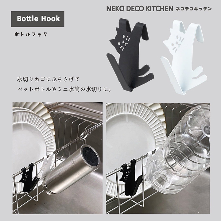 ボトルフック