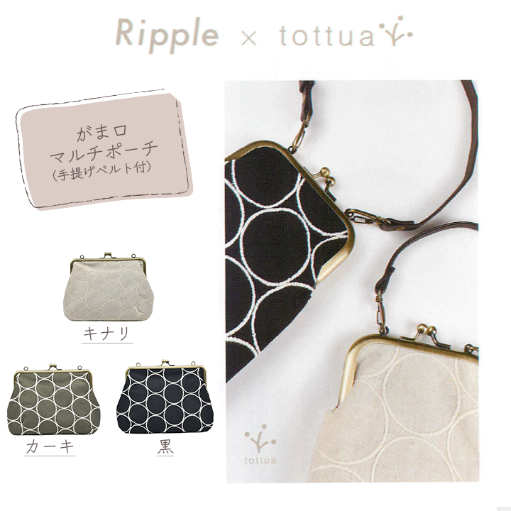 がま口マルチポーチ　ビッグサークル刺繍柄