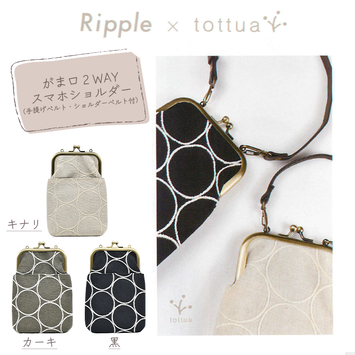 がま口２WAYスマホショルダー　ビッグサークル刺繍柄