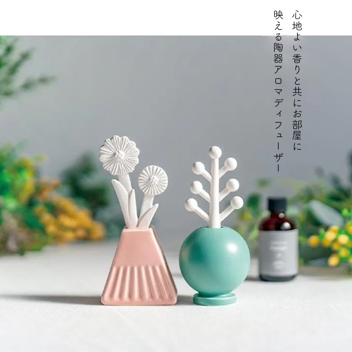 UDee　陶器製アロマディフューザー　森の香り　ツリー/フラワー